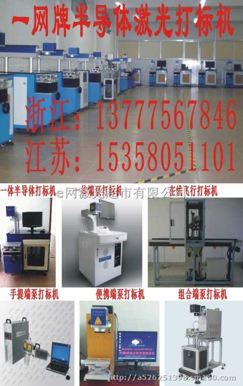 徐州光纤激光打标机配件/常熟半导体激光打标机价格