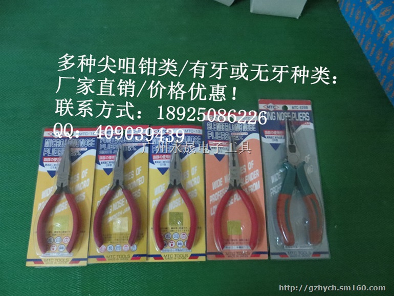 MTC-13生产MTC-13尖咀钳批发