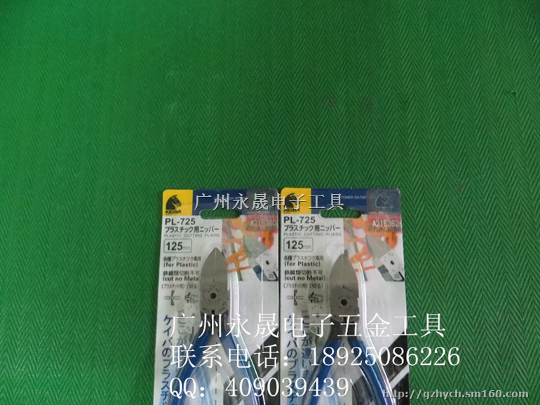 供应马牌水口钳PL-725/厂家