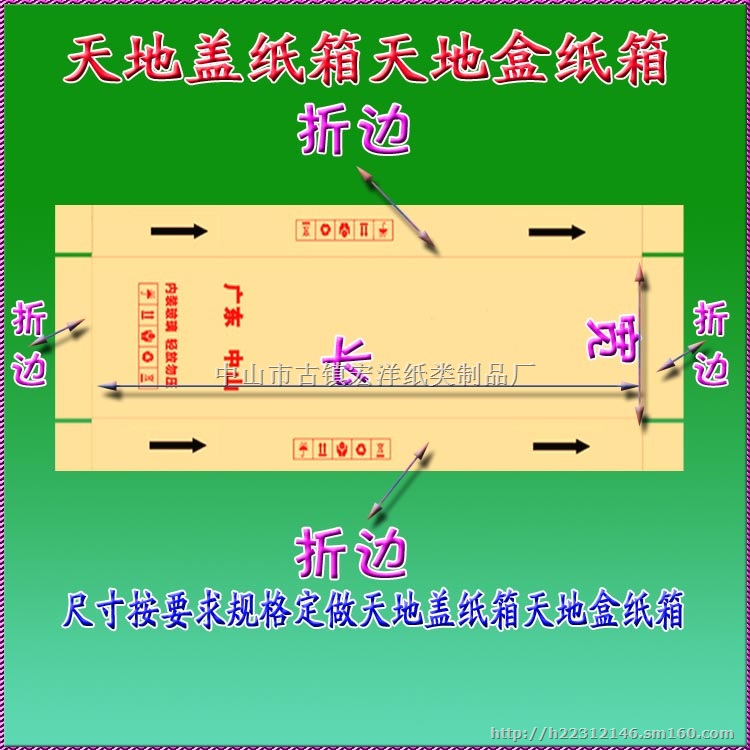 天地盖纸盒定做天地盖纸箱批发大尺寸中山市地区