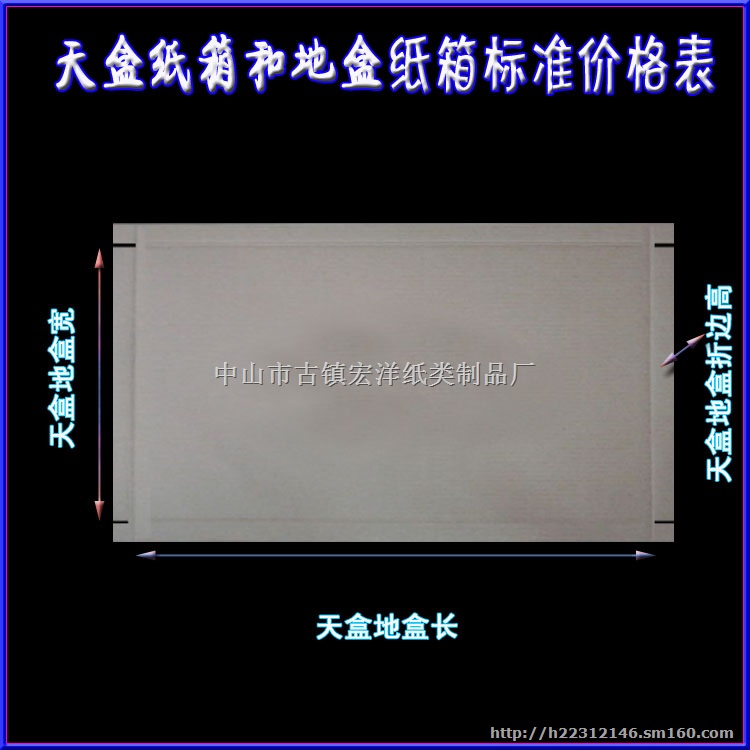 天地盖纸盒定做天地盖纸箱批发大尺寸中山市地区
