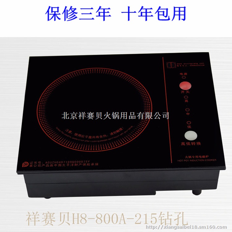 祥赛贝 H8-800A-215钻孔 迷你小火锅专用