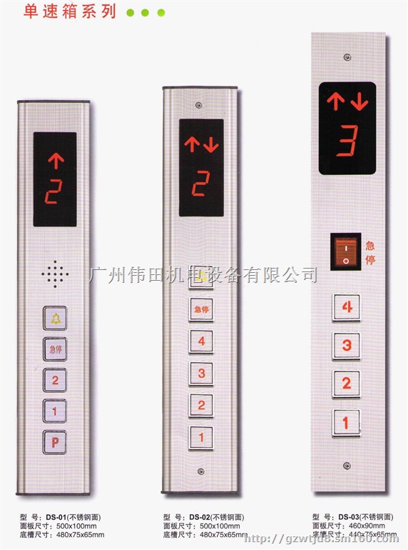 操纵箱、外呼盒、呼梯盒、召唤箱、单速箱、电梯召唤盒