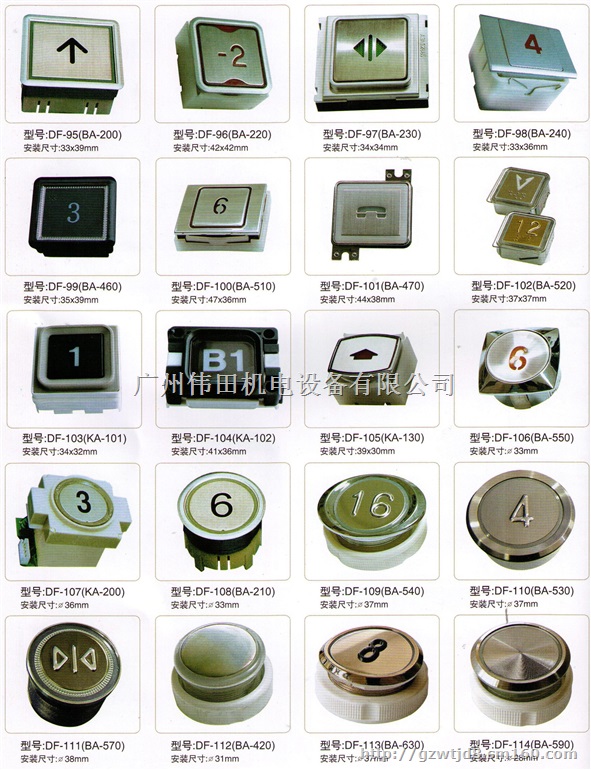 电梯按钮、盲人按钮、日立按钮、迅达按钮、三菱按钮