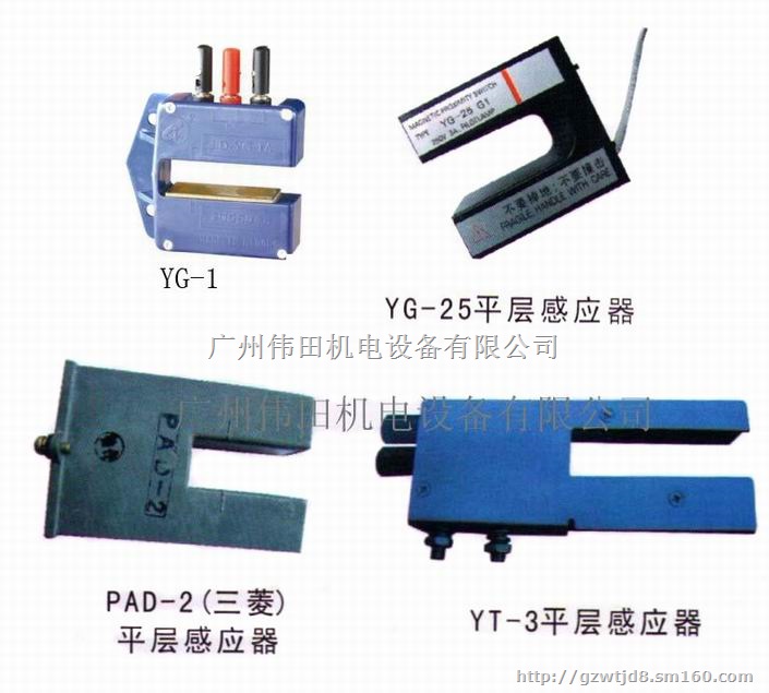 YG-1电梯平层感应器开关、永磁感应器