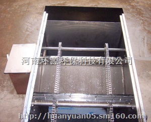 HYLG型刮渣、刮泥、刮砂机 链板式  厂家直销