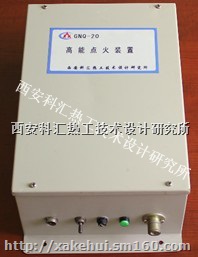 大能量高能点火器，工业窑炉高能点火装置，锅炉配附件