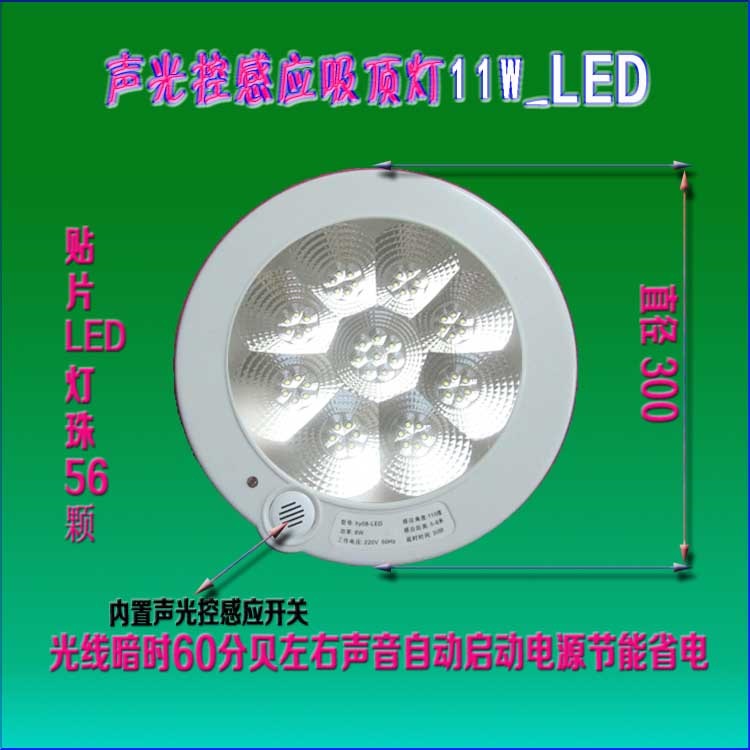 声光控吸顶灯批发价格led楼道灯11W,自带开关