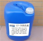 批发钢铝光亮清洗剂LT-9硬脂酸锌清洗剂