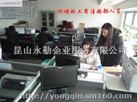 快速代理昆山工商年检审计新办公司验资公司增资验资