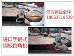 省电进口钢板倒角机 手提式平板倒角机