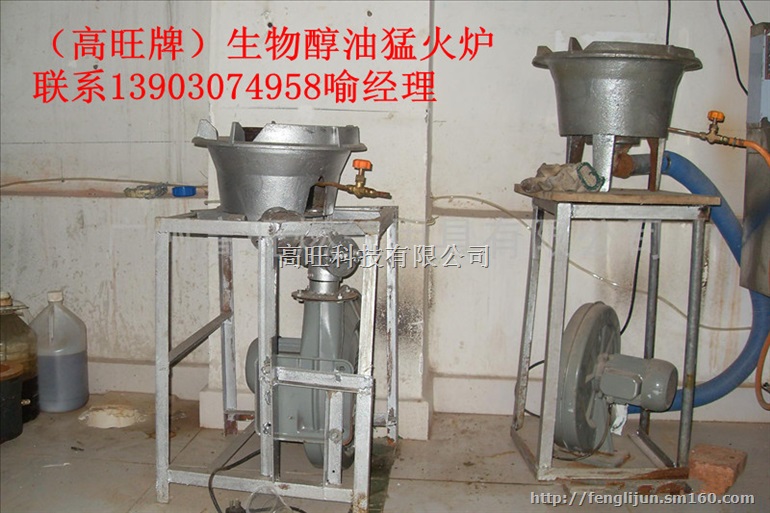 醇基燃料猛火炉，生物醇油猛火灶高旺厂家直销