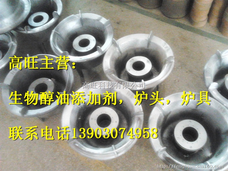 醇基燃料猛火炉，生物醇油猛火灶高旺厂家直销