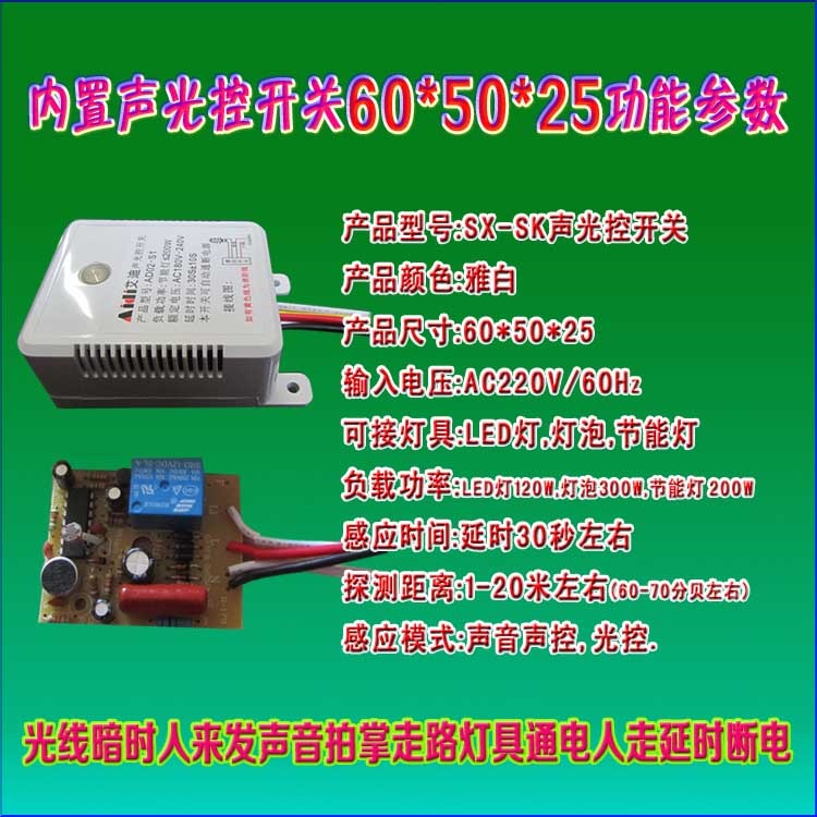 内置式声光控感应开关批发光控和声音控制灯具通断电源