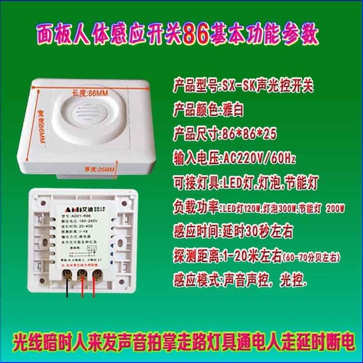 声光控开关批发价格,人来灯亮人走灯灭,86声控开关