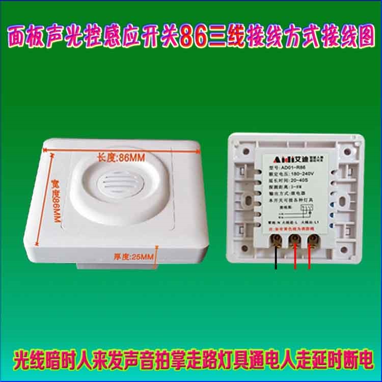 声光控开关批发价格,人来灯亮人走灯灭,86声控开关