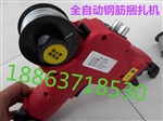 全自动钢筋捆扎机价格 山东钢筋捆扎机厂家