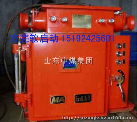 煤矿井下用防爆起动器，方壳起动器