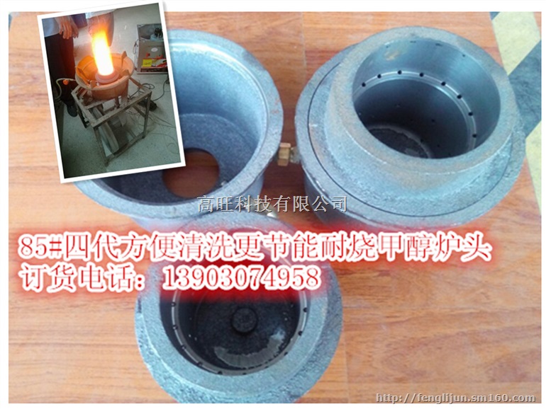 生物醇油灶具高旺醇基燃料炉具厂家批发