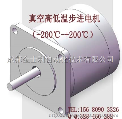 供应四川资阳高温测试箱真空高温步进电机180℃马达
