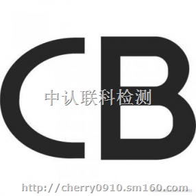 EN62133认证是什么 电池EN62133认证