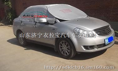 供应山东衣拉宝折叠汽车防晒罩,厂家销售汽车清凉罩