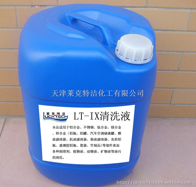 铝瓶清洗剂LT-9硬脂酸锌清洗剂
