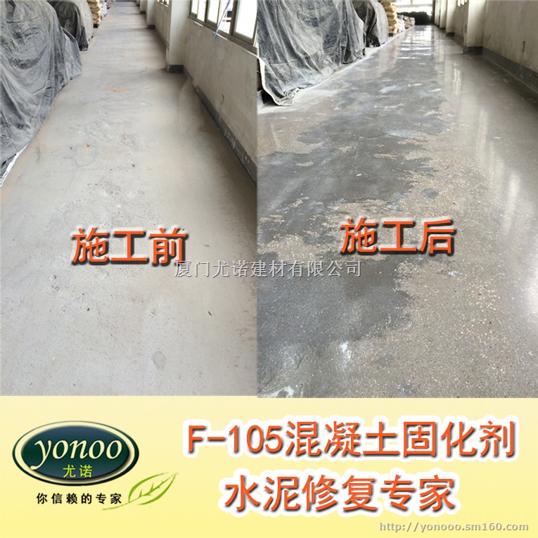 福建厦门水泥地面起砂处理剂施工 混凝土地坪固化剂