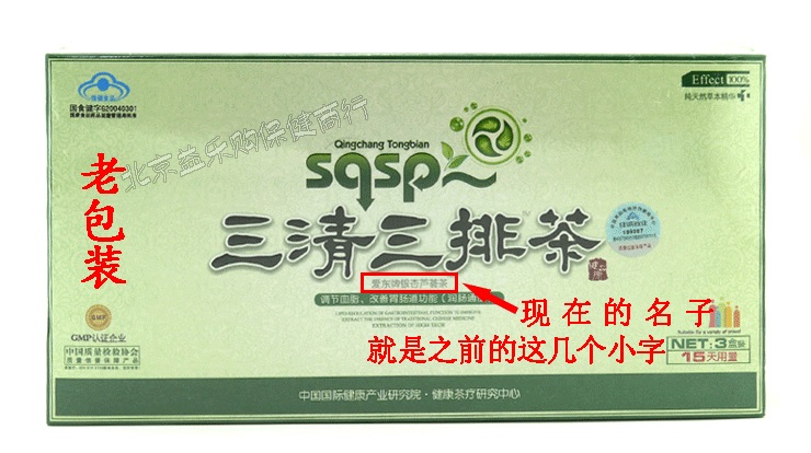 爱东牌三清三排茶 更名银杏芦荟茶