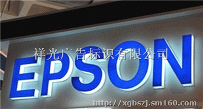 拉丝发光字厂家，*祥光标识