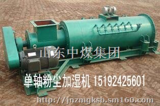 双轴粉尘搅拌机,粉尘加湿机,立式粉尘搅拌机