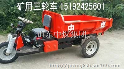 矿用三轮车，金属矿三轮车