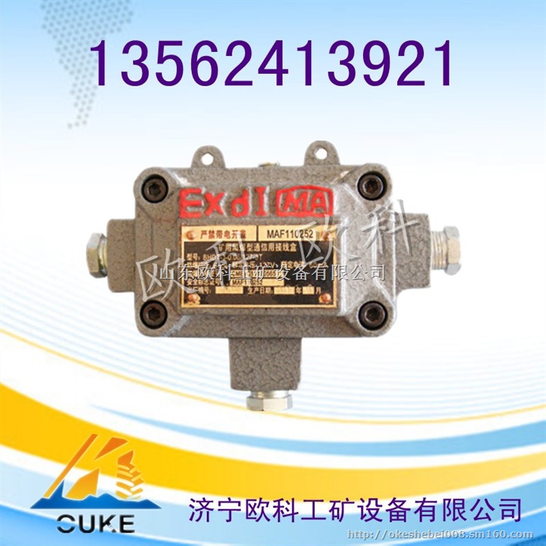 通信接线盒报价    矿用通信电缆