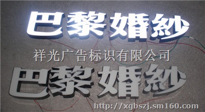 钛金发光字订制,*祥光标识