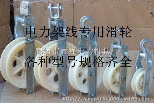 滑轮大全 电缆放线滑轮