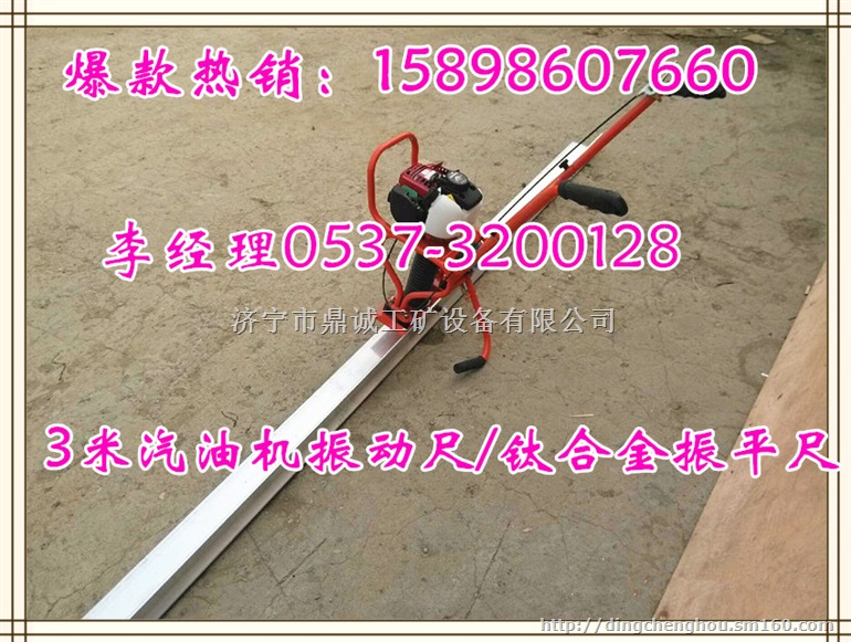 独家好产品供2米汽油振动尺15898607660