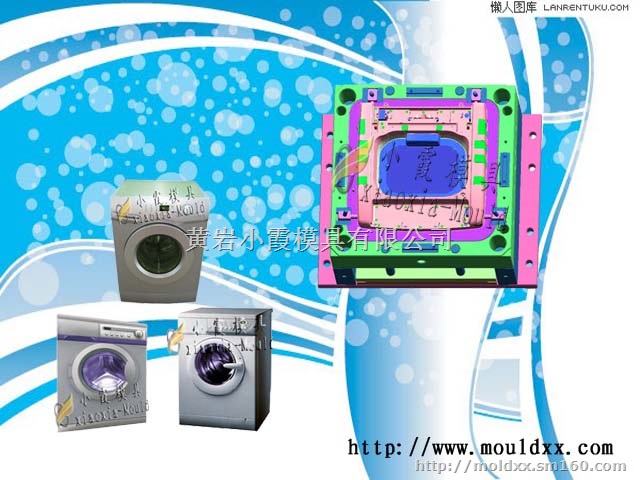 哪里有5公斤洗衣机塑料模具，定做洗衣机塑胶模具公司