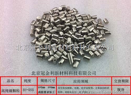 4N镍粒高纯镍粒镍粒99.99镍粒镍粒价