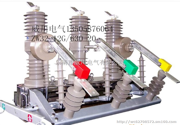 ZW32-12F配电子看门狗真空断路器