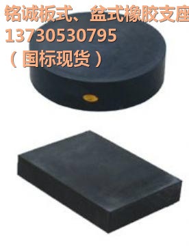 新绛县特价供应桥梁用橡胶支座保质保量 规格齐全