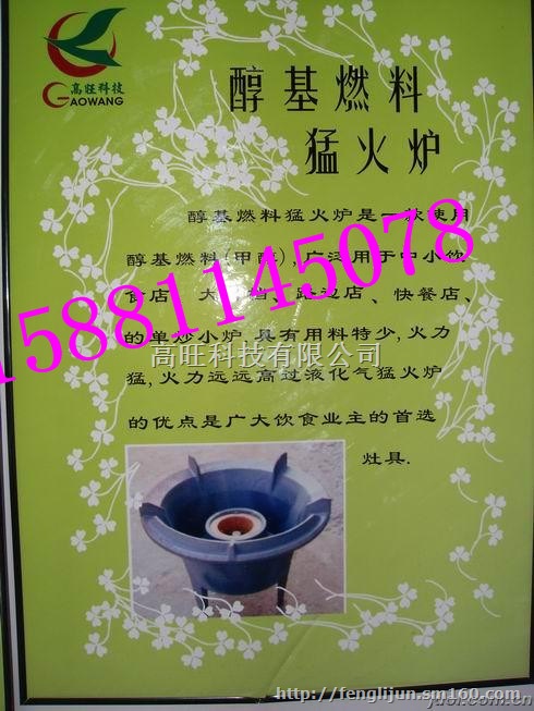 甲醇燃料猛火炉，热销醇基燃料猛火灶批发