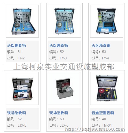 山海关区有森林现场勘查箱，事故处理工具箱配置表