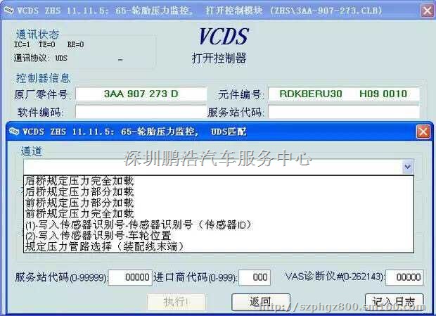 鹏浩汽车改装大众二代胎压迈腾B72
