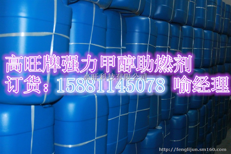 甲醇乳化剂，醇基助燃剂，生物醇油添加剂批发