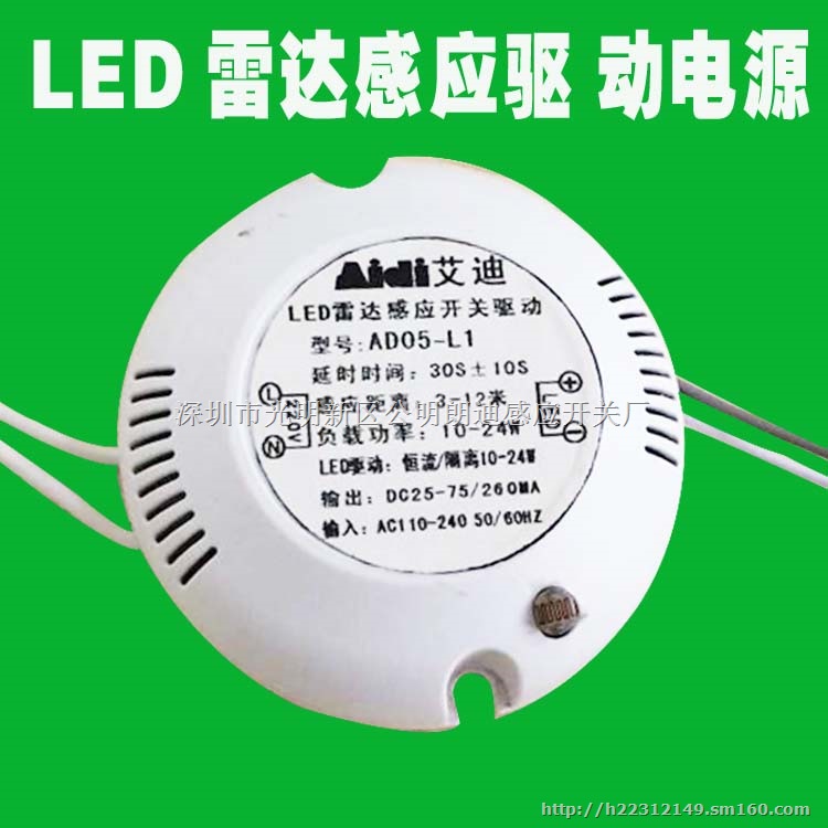 厂家批发LED雷达恒流驱动电源微波感应开关一体化