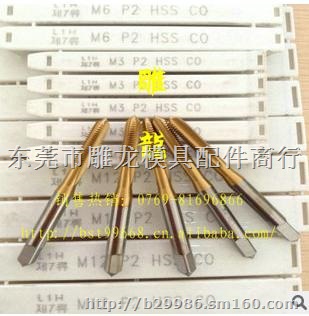 雕龙批发进口L1H镀钛涂层丝攻 不锈钢用丝锥