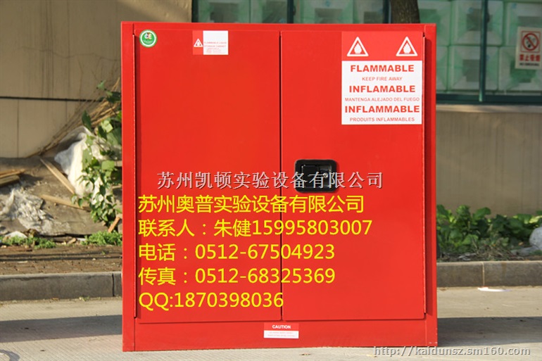 南阳哪里有防火防爆安全柜卖南阳危险化学品安全柜