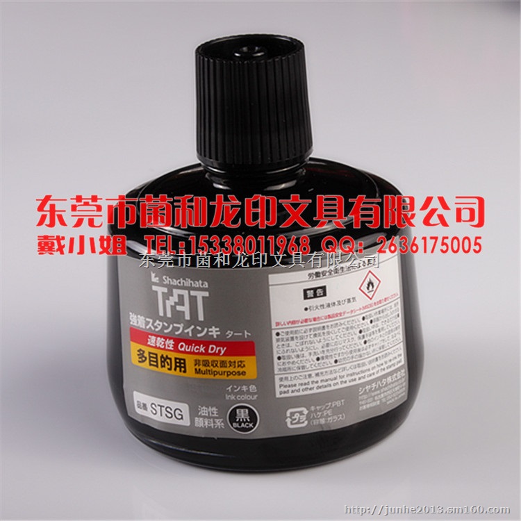日本旗牌TAT印油STSG-3金属专用盖章油墨