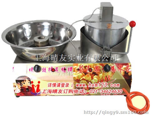 上海爆米花机，爆米花机器