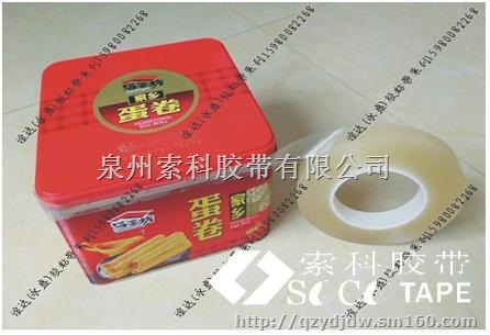 供应曲奇食品封口胶带，铁盒食品封口胶带，食品封口胶